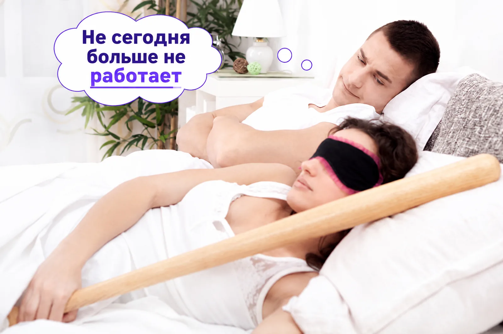 Секс vs головная боль