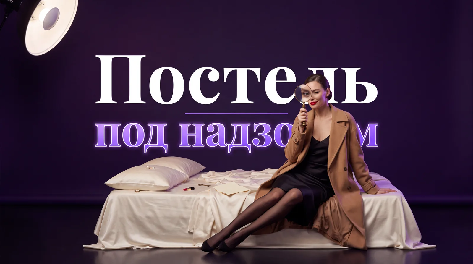 Брак на час и другие законы о сексе